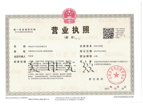 營(yíng)業(yè)執(zhí)照